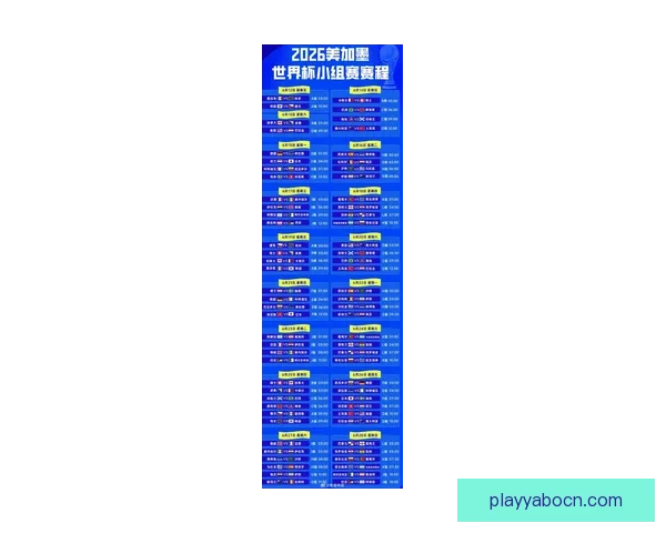 2026世界杯举办国家揭秘赛事看点与球迷期待全解析